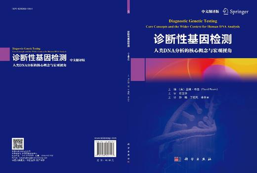 诊断性基因检测 商品图3