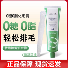 唯特适 猫用化毛膏 120g/支