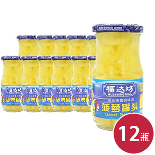 福达坊菠萝罐头248g*12（6924497920679） 商品图0