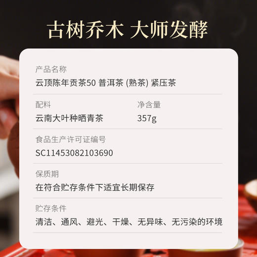 云顶陈年贡茶50 普洱（熟茶）357g紧压茶 商品图8
