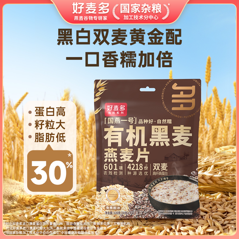 【麦麦SY】好麦多有机燕麦片黑麦片120g | 营养早餐麦片美味代餐尝鲜