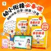 学而思图书 2026新版同步新教材幼小衔接必备课 识字拼音计算 商品缩略图0