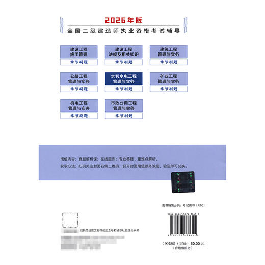 水利水电工程管理与实务章节刷题 商品图1