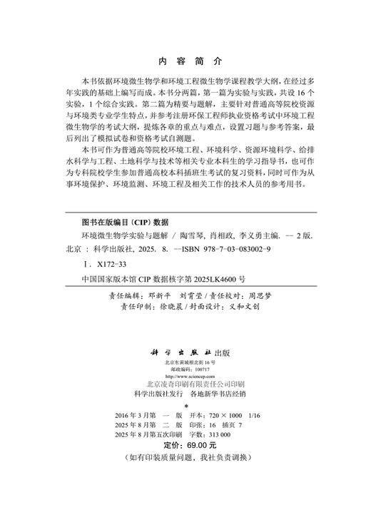 环境微生物学实验与题解（第2版） 商品图2