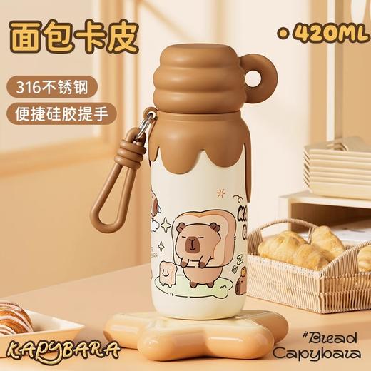卡皮巴拉流心保温杯420ml（四色均配随机）（250738） 商品图4