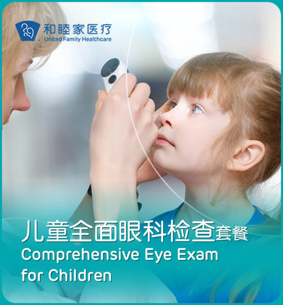 【静安】儿童全面视力检查套餐
