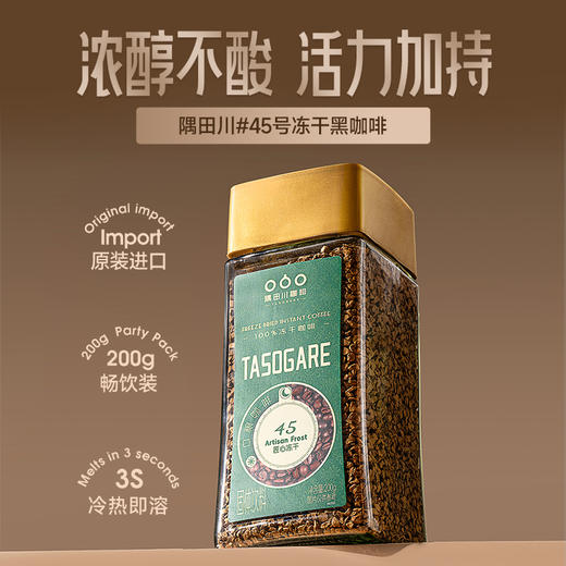隅田川越南咖啡进口中深度烘焙冻干速溶咖啡粉 商品图2