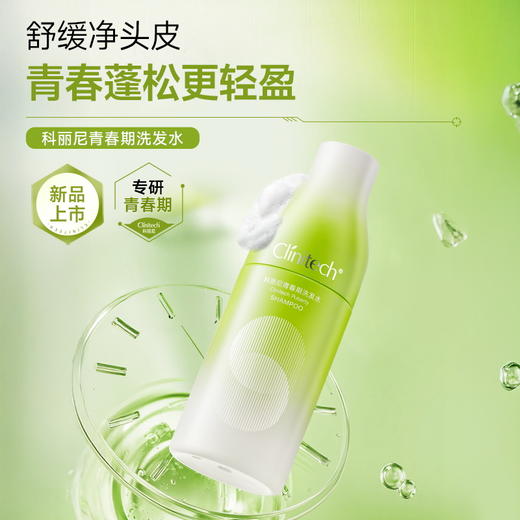 科丽尼青春版洗发水250ml 商品图2