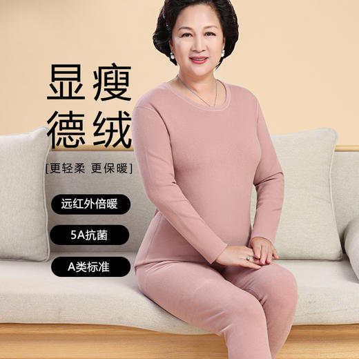 （合作款）妈妈远红外圆领德绒套装 商品图1