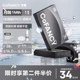 【超舒适透明隐形眼镜】COFANCY可糖水续航透明近视隐形眼镜半年抛2片水凝胶透明片1副【下单即赠美瞳伴侣盒+护理液60ml*】