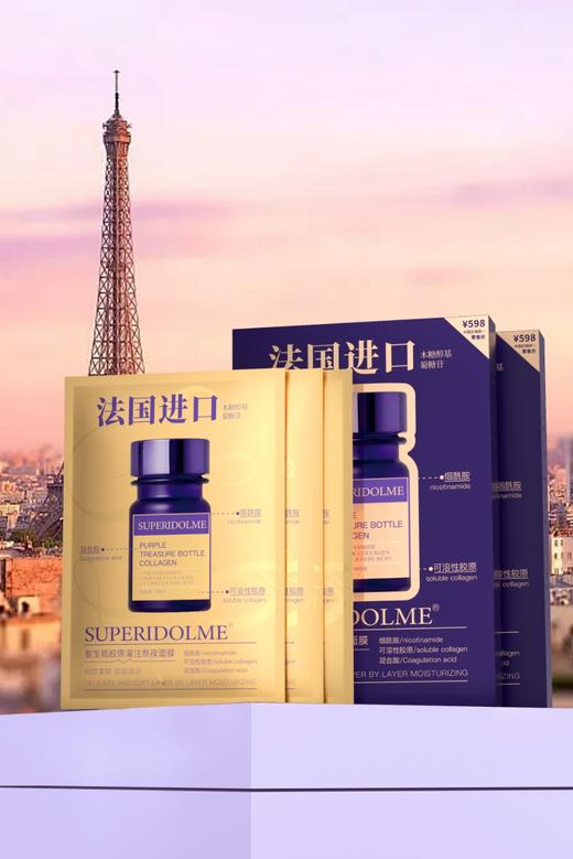 SUPERIDOLME紫宝瓶胶原灌注駄窣霍熬夜面膜(5片装) 商品图0