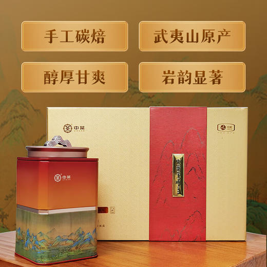 中茶千山·大红袍（升级款）-180g 商品图3