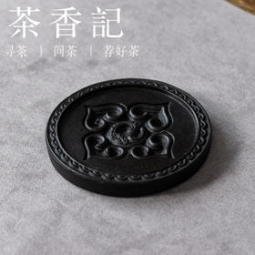 茶香记黄山徽雕系列杯垫·如意茶托小巧实用古朴茶道零配功夫茶具