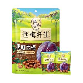 溜溜梅西梅纤生黑咖西梅 108g