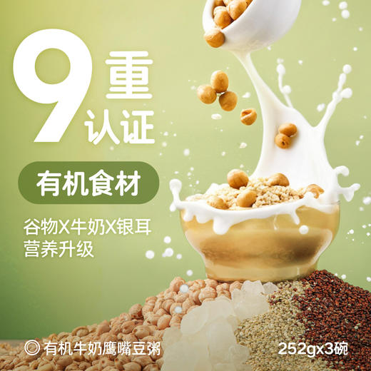 【谷物好粥】湖心泉有机牛奶鹰嘴豆粥/牛奶紫米粥/桂花莲子银耳羹/陈皮莲子红豆沙 6碗组合装 商品图1