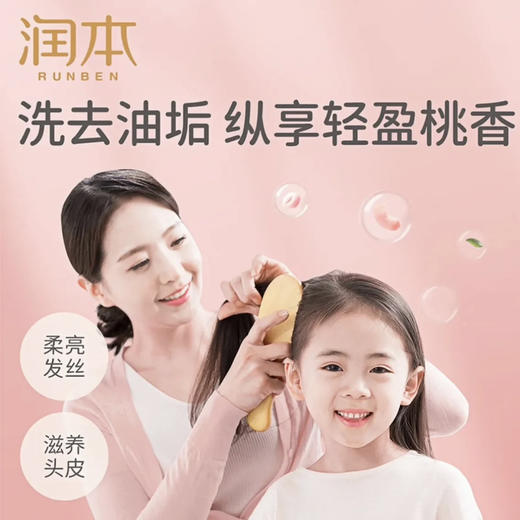 润本 · 儿童洗发水专用女孩3-15岁宝宝洗发露柔顺中大童 商品图2
