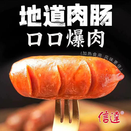 信达爆汁地道肉肠原味190g 商品图2