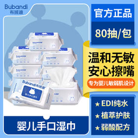 布班迪婴儿手口湿巾EDI纯水无荧光剂酒精安心擦手口抽取式