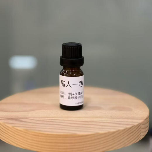 高人一等按摩油30ml 商品图1