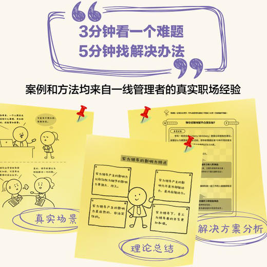 带团队一定要会心理学：99%的管理失败源于不懂员工心理（漫画升级版）识人用人留*性博弈企业新生代团队经营管理书籍 商品图2