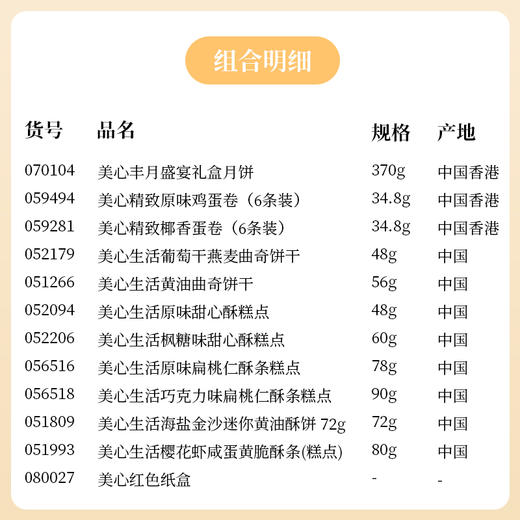【乐享中秋组合装保质期较短介意慎拍】美心全家福烘焙小食豪华大礼包B含1盒美心月饼 如遇缺货换同系列其他口味产品 商品图1