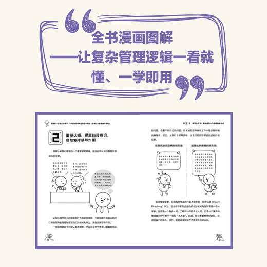带团队一定要会心理学：99%的管理失败源于不懂员工心理（漫画升级版）识人用人留*性博弈企业新生代团队经营管理书籍 商品图3