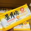 蛋🈷️烧 商品缩略图0