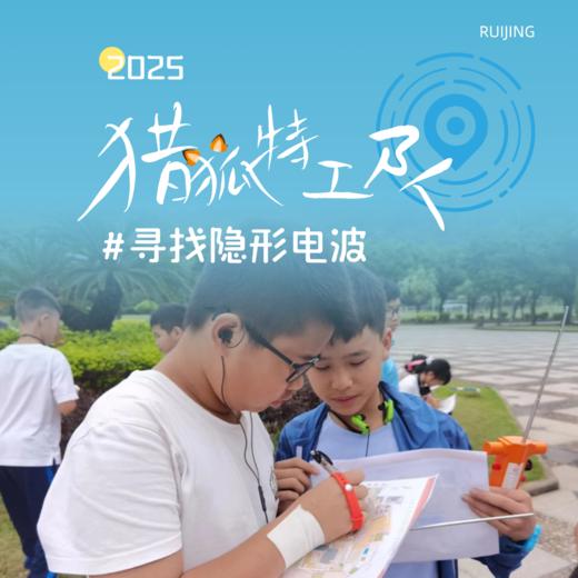 【国庆独立营】2025猎狐特工队（3天2晚） 商品图0