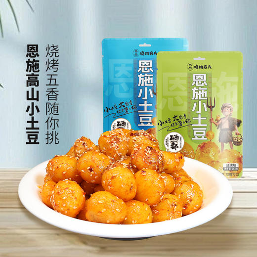 晓姚农夫丨恩施小土豆168g袋装 商品图3