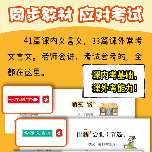 《漫画初中必背文言文》全2册   9-15岁   41篇课内必背 33篇课外常考 文言文重点、难点、考点 早学早掌握   小升初助力启航 中考直通辉煌 商品图3