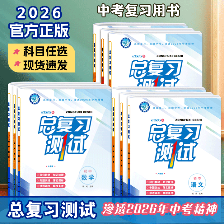 2026年｜总复习测试