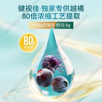 汤臣倍健健视佳蓝莓升级越橘护眼叶黄素酯胶囊40粒 维生素A青少年儿童 商品图3
