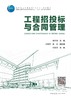 工程招投标与合同管理 商品缩略图2