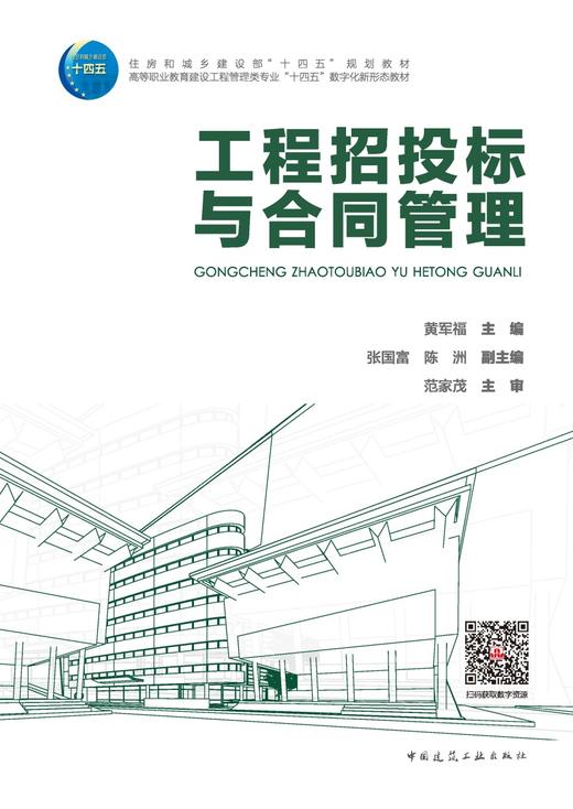 工程招投标与合同管理 商品图2