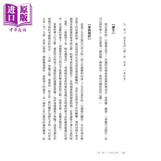 【中商原版】了凡四训 全本典藏版  全世界真实存在的改造命运之书 袁了凡 海鸽文化 港台原版 商品图1