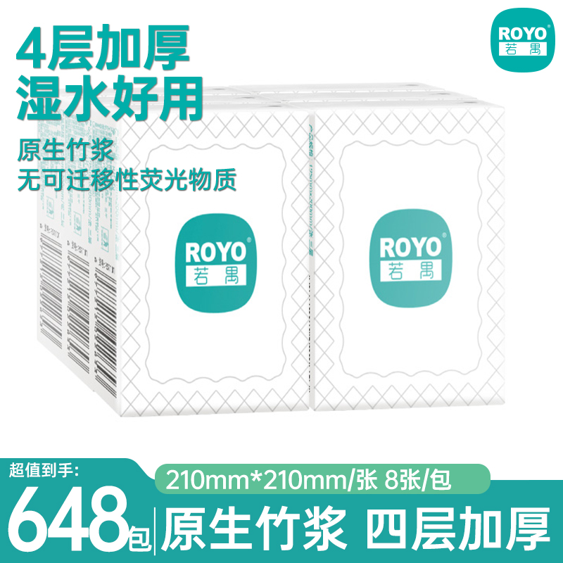 若禺手帕纸国潮竹柔系列4层加厚8片/包18包/条到手36条原生竹浆湿水可用柔软舒适RS1101