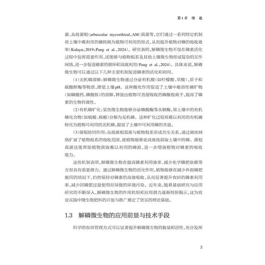 土壤磷素的生物转化过程/土壤生态学研究前沿/戴中民/张林 主编/浙江大学出版社 商品图3