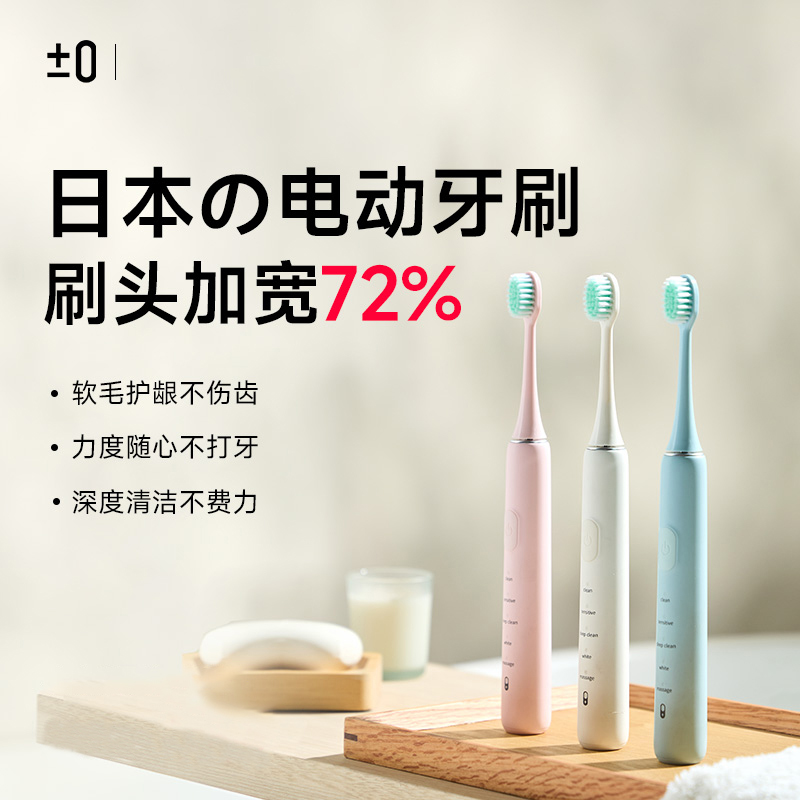 【佘山艾美】正负零声波电动牙刷 CBH-K110