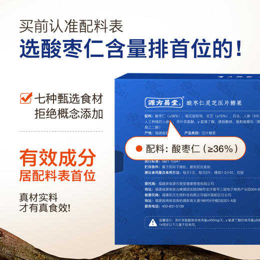 1盒【源方易堂 酸枣仁灵芝压片糖果】（睡眠片）  睡前两片 睡眠温和养 古方传承 科学配比  深夜晚安小仪式 商品图4