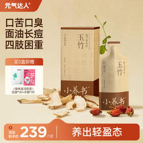 【老客专享】玉竹栀子饮   冬季滋润必入  皮肤干痒  上妆卡粉   嘴唇起皮喉咙干   口味重