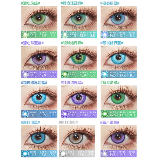 【活动】LENSPOP半年抛 特价清仓 光织系列/领域结界系列/溏心珠系列/新月池系列 光织红/光织黄/溏心珠蓝绿/溏心珠紫/领域结界绿/新月池灰/新月池蓝 COS同款 咒术回战五条悟/原神 显色美瞳 商品图2