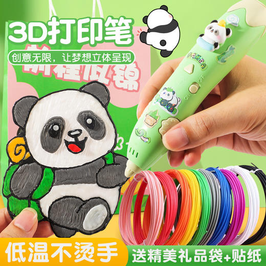 赠送礼袋【0基础绘画！照着描绘也可以】低温熊猫3d打印笔儿童款三d立体打印绘画笔套装小学生女孩子立体。rb 商品图0