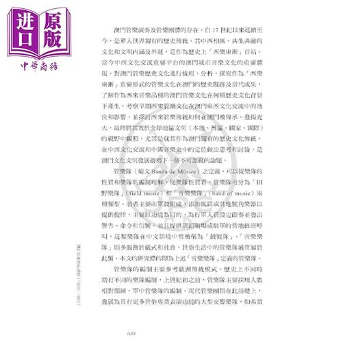 预售 【中商原版】澳门管乐历史追踪（1600—1950）港台艺术原版 戴定澄 三联书店出版 商品图1