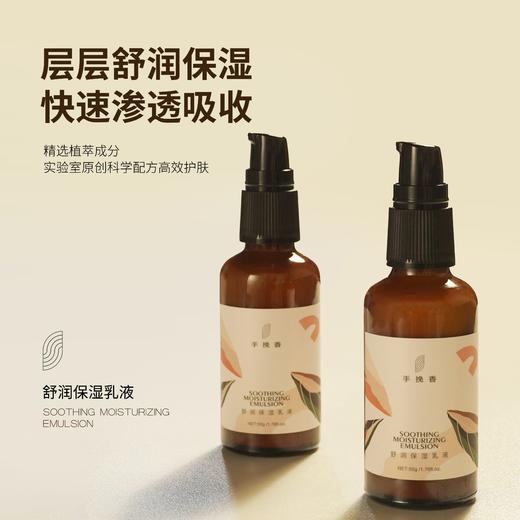 舒润保湿乳液 50g 商品图2