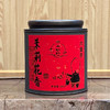 【茉莉六堡】六山知野丨 2016茉莉花香六堡 广西六堡茶 黑茶 50g/250g/2500g  罐装（支持试喝1泡） 商品缩略图0