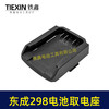 【货号04882】东成298电锤取电器东成298取电座电池放电座锂电池改装配件 商品缩略图2