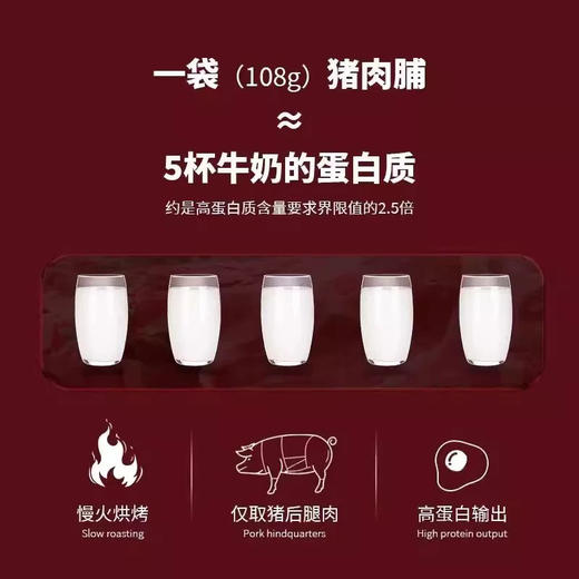 神农公社靖江猪肉脯原味108g 商品图3