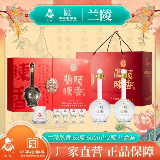 兰陵陈香礼盒52度500ml*2瓶浓香型白酒纯粮高度酒礼盒装 内置酒具一套 商品图0