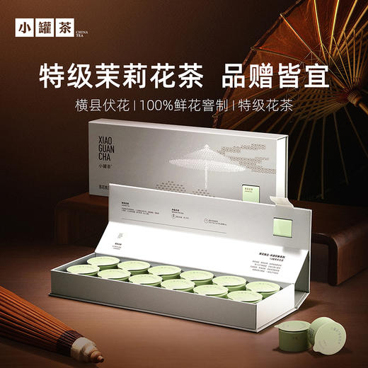 【积分抵现】小罐茶 非遗印象系列12罐  茉莉花茶【积分兑换】 商品图1