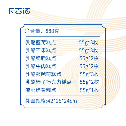 卡吉诺吉祥如意乳酪月饼礼盒16粒装7种口味880gyz 商品图1